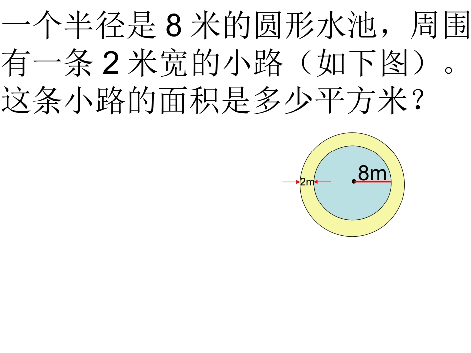 圆的周长和面积的练习_第3页
