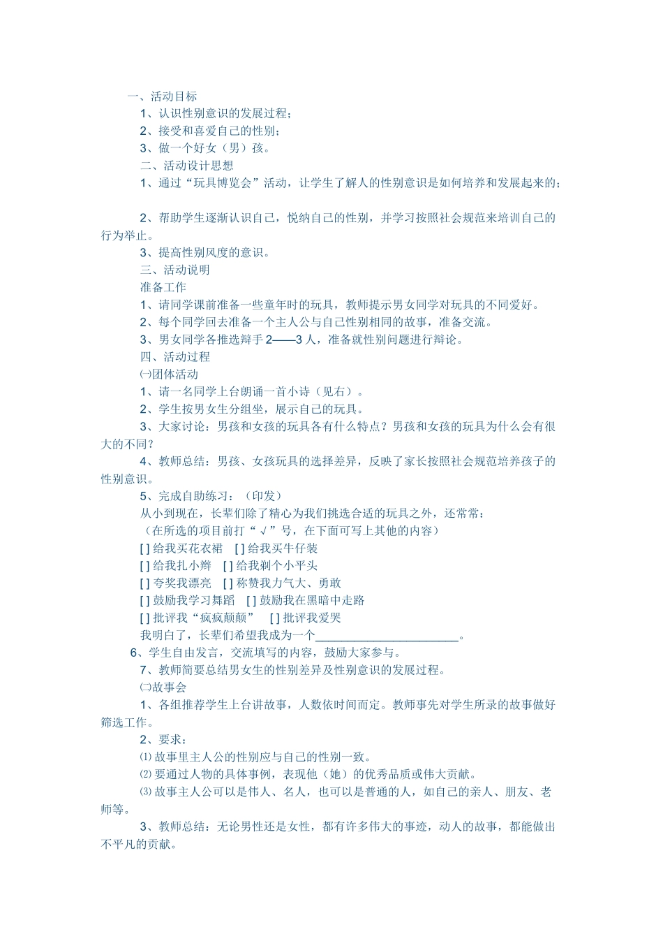 心理健康教育教案2_第1页