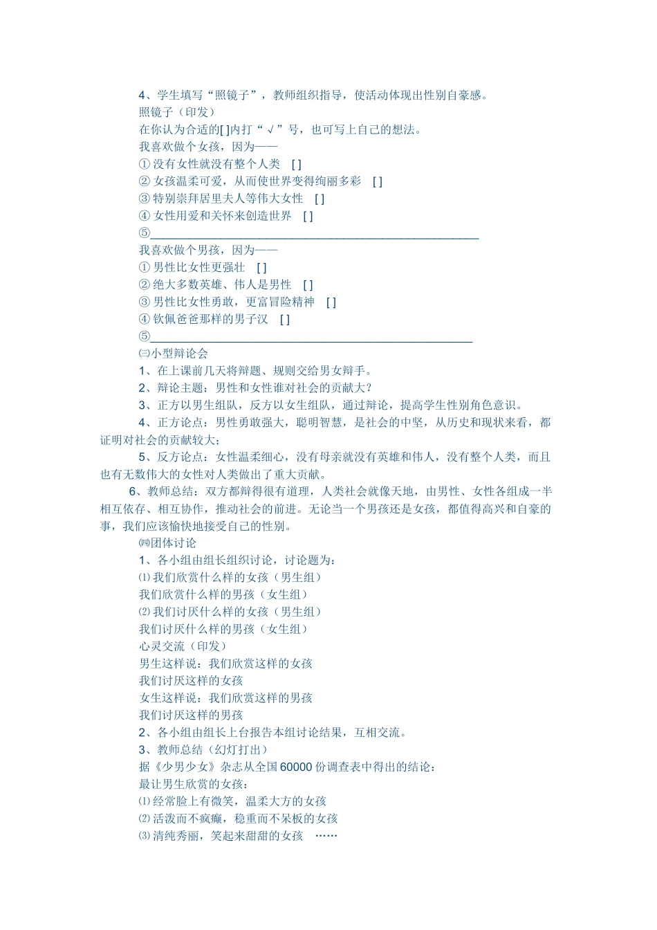 心理健康教育教案2_第2页