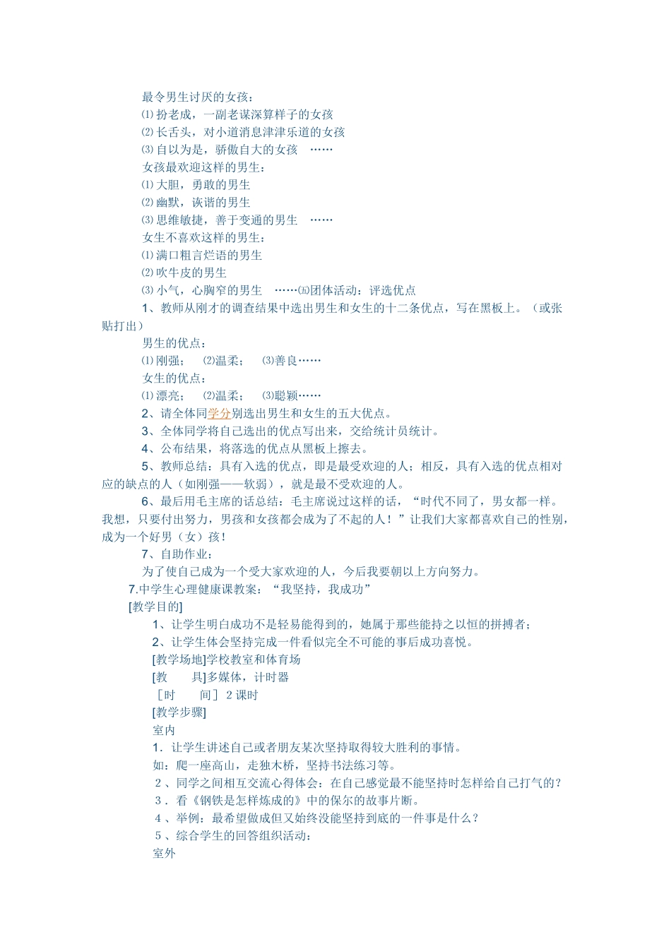 心理健康教育教案2_第3页