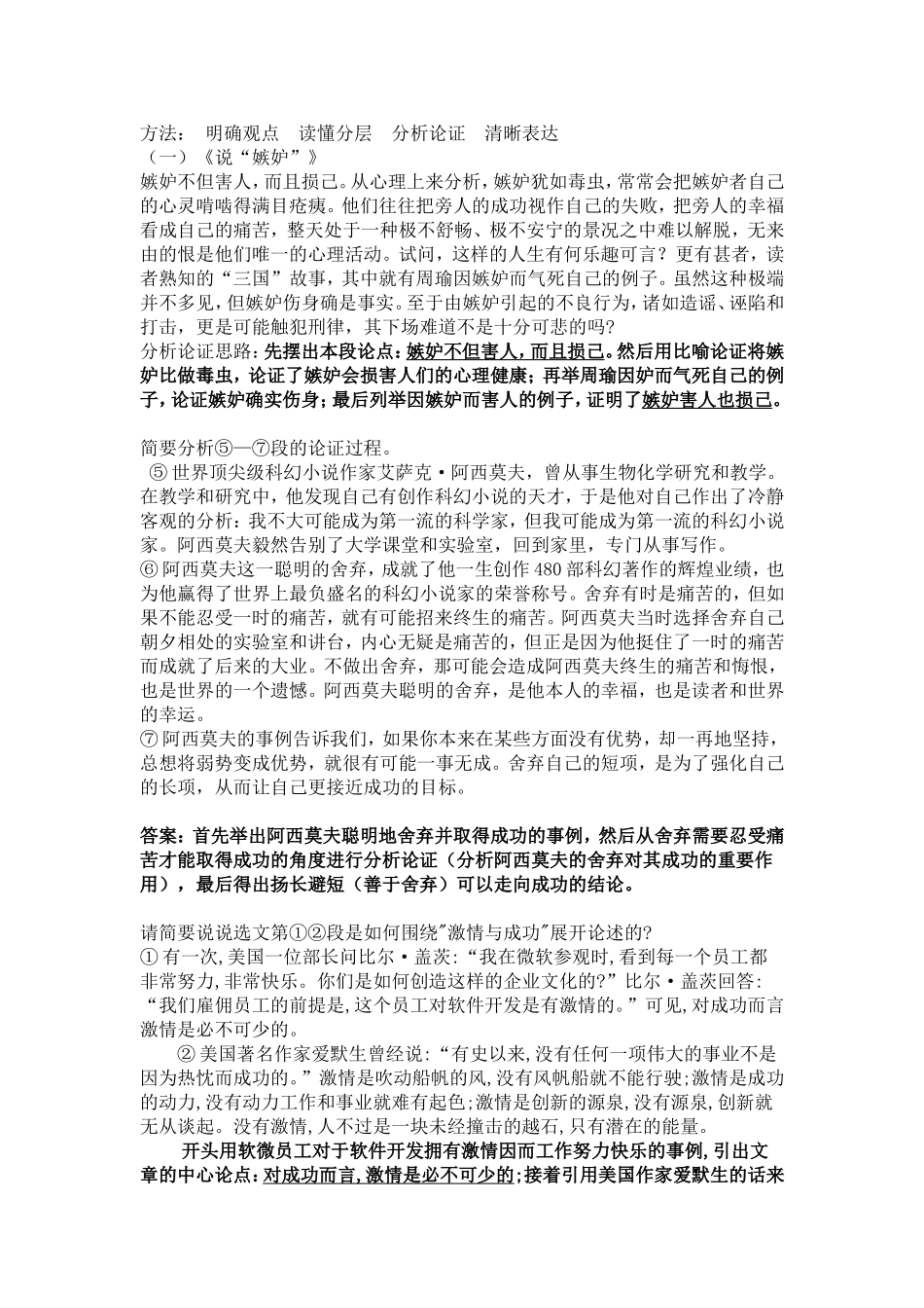 议论文之论证思路_第2页