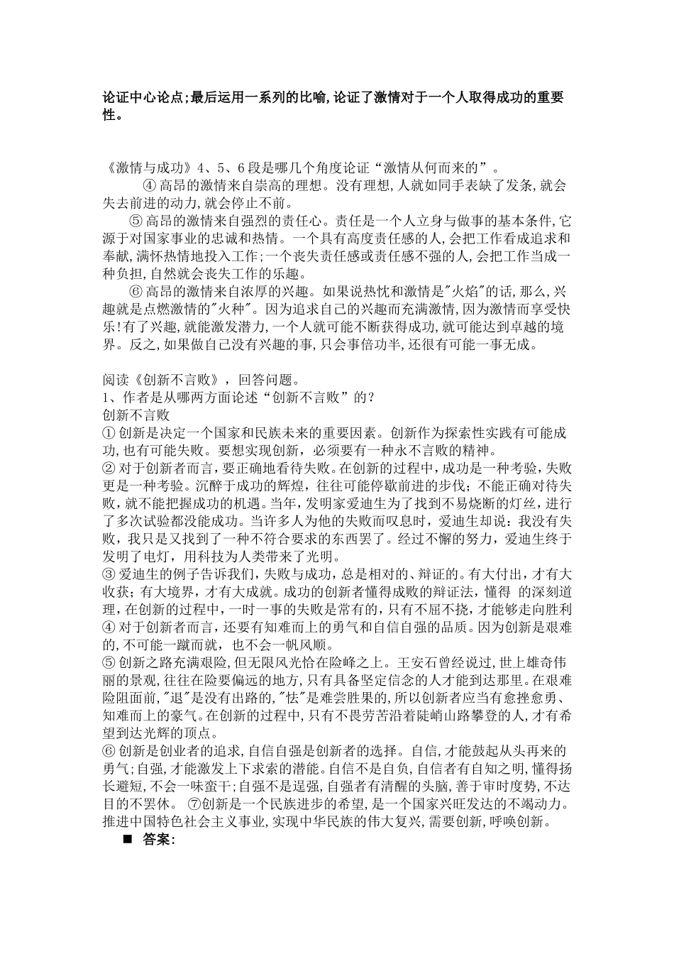 议论文之论证思路_第3页