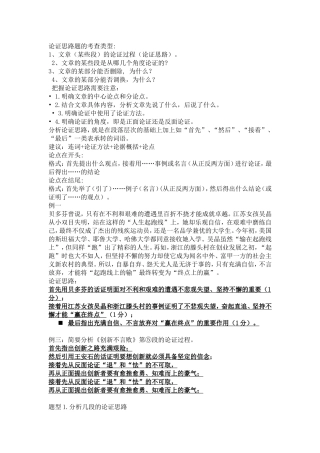 议论文之论证思路