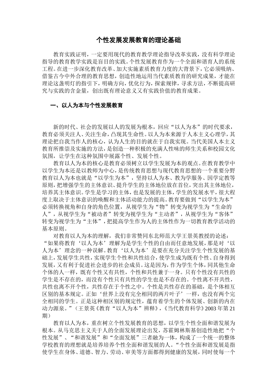 个性发展发展教育的理论基础_第1页