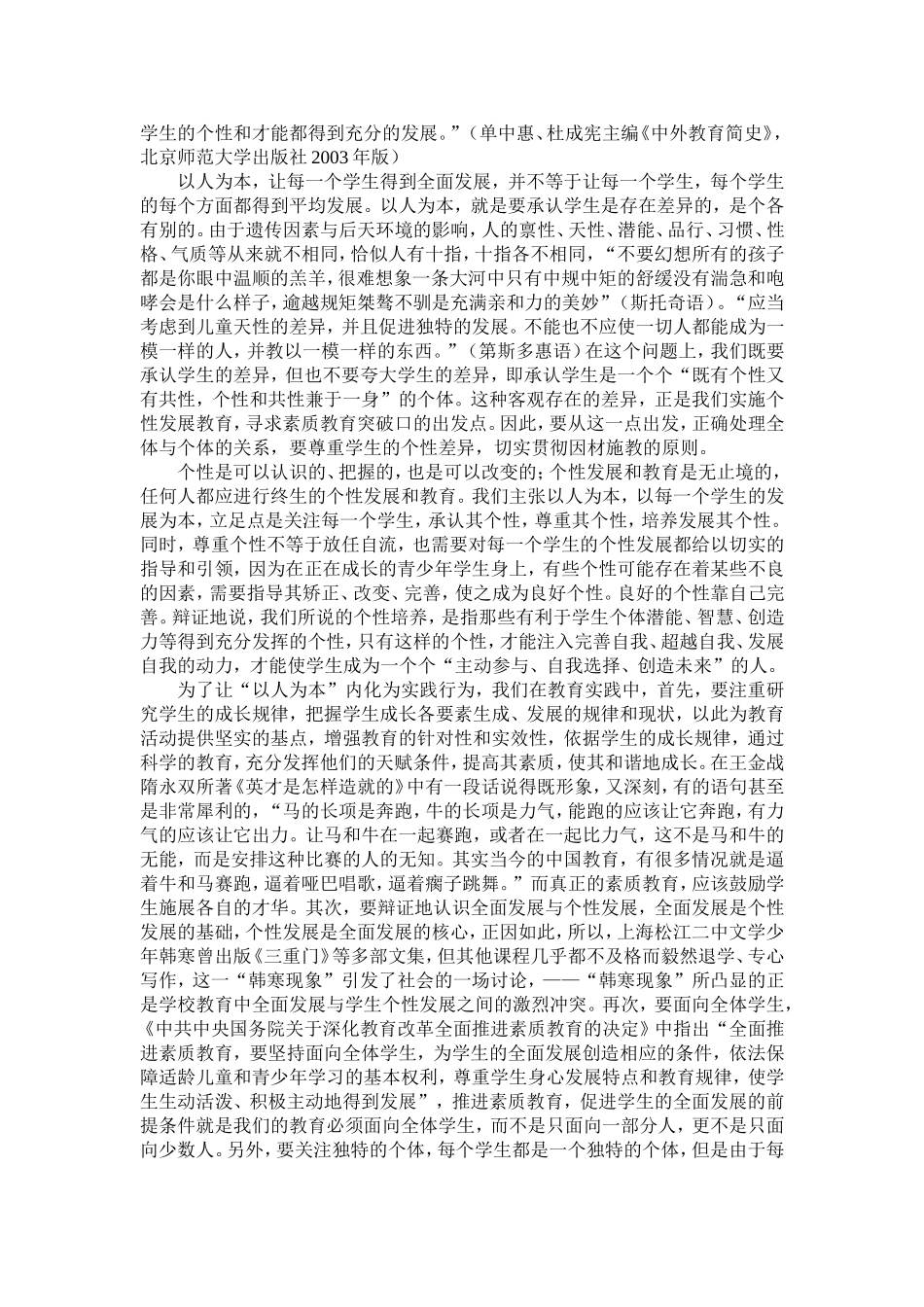 个性发展发展教育的理论基础_第2页