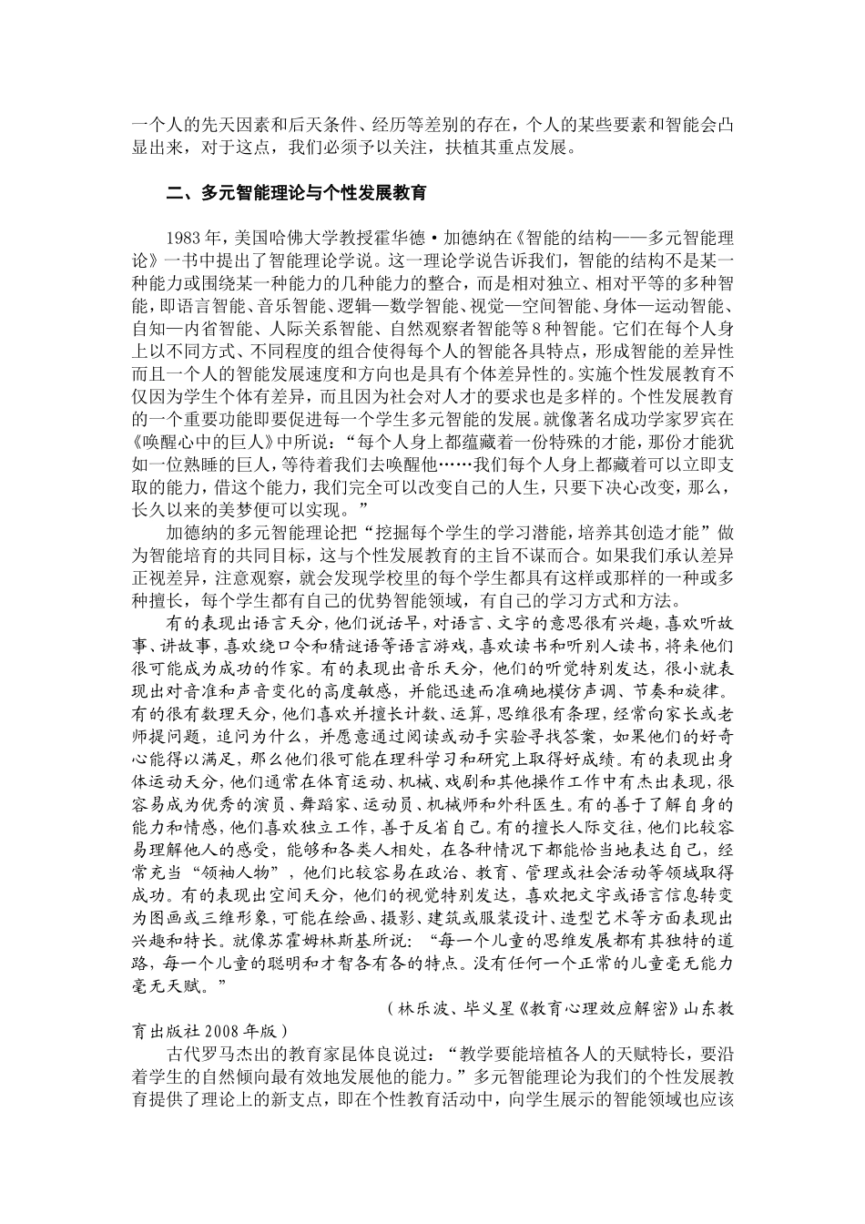 个性发展发展教育的理论基础_第3页