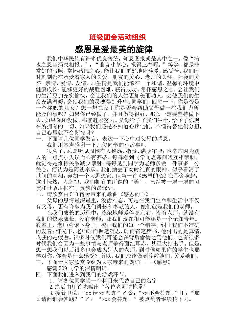 班级团会活动组织_第1页