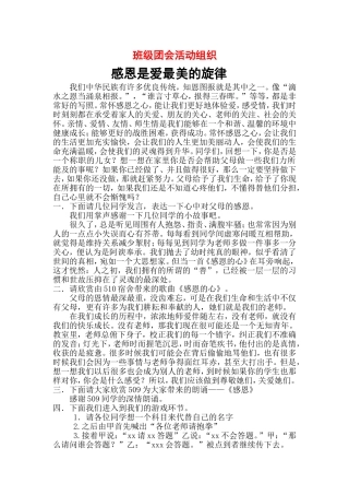 班级团会活动组织