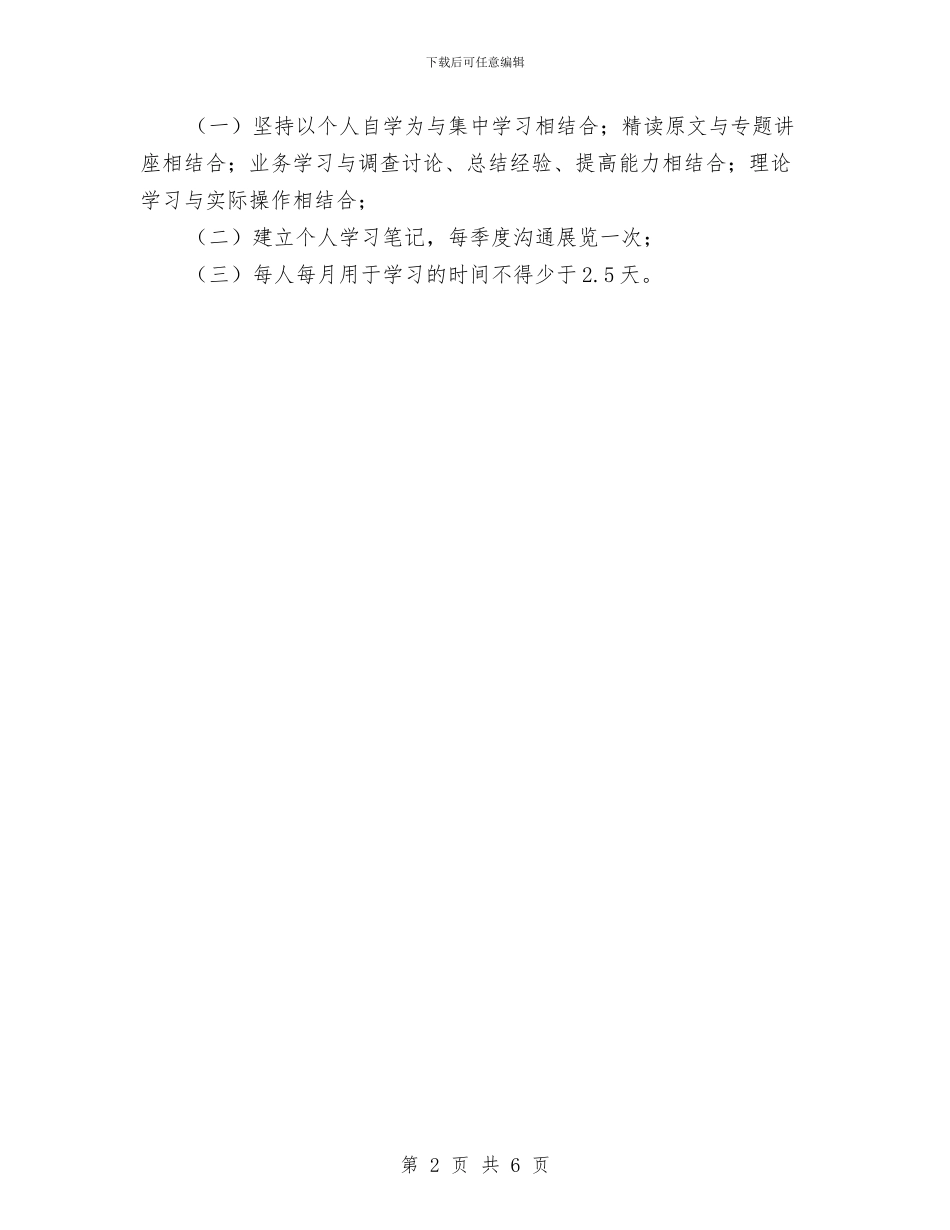 人防办学习工作计划与人防办纪检工作计划汇编_第2页