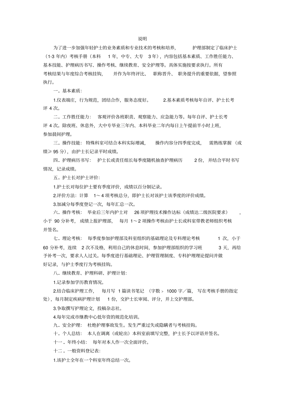 临床护士培训考核手册50_第2页