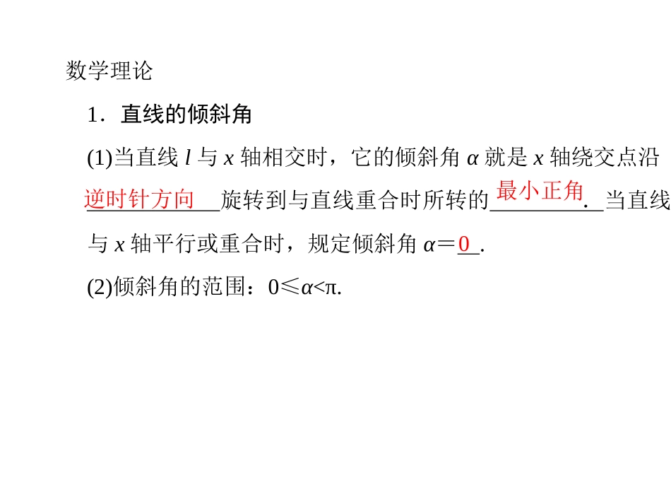 直线的斜率与方程_第2页