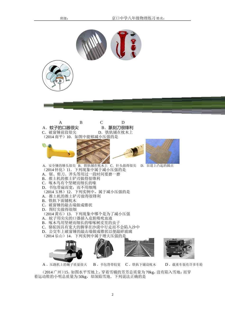 2014年中考题选---压强和浮力_第2页