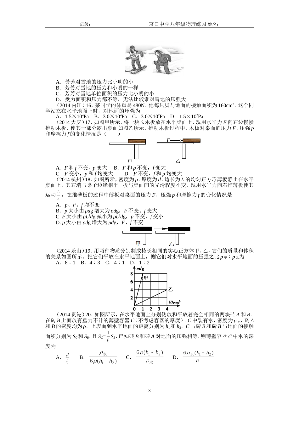 2014年中考题选---压强和浮力_第3页