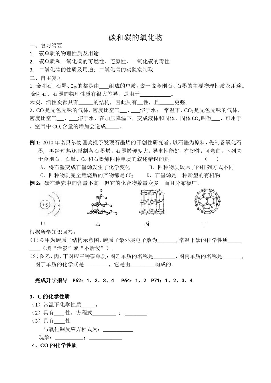 碳和碳的氧化物_第1页