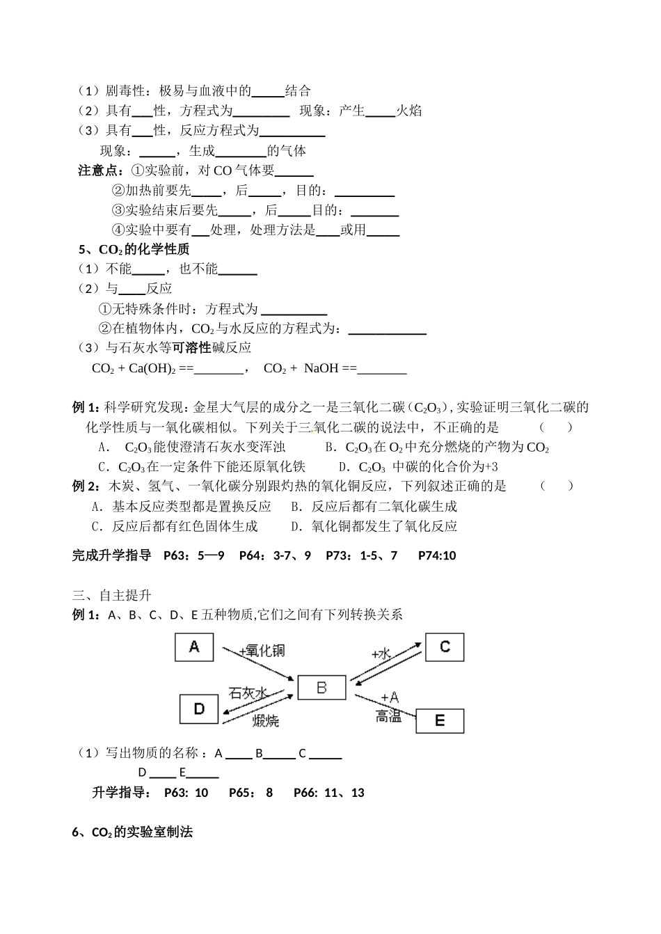 碳和碳的氧化物_第2页
