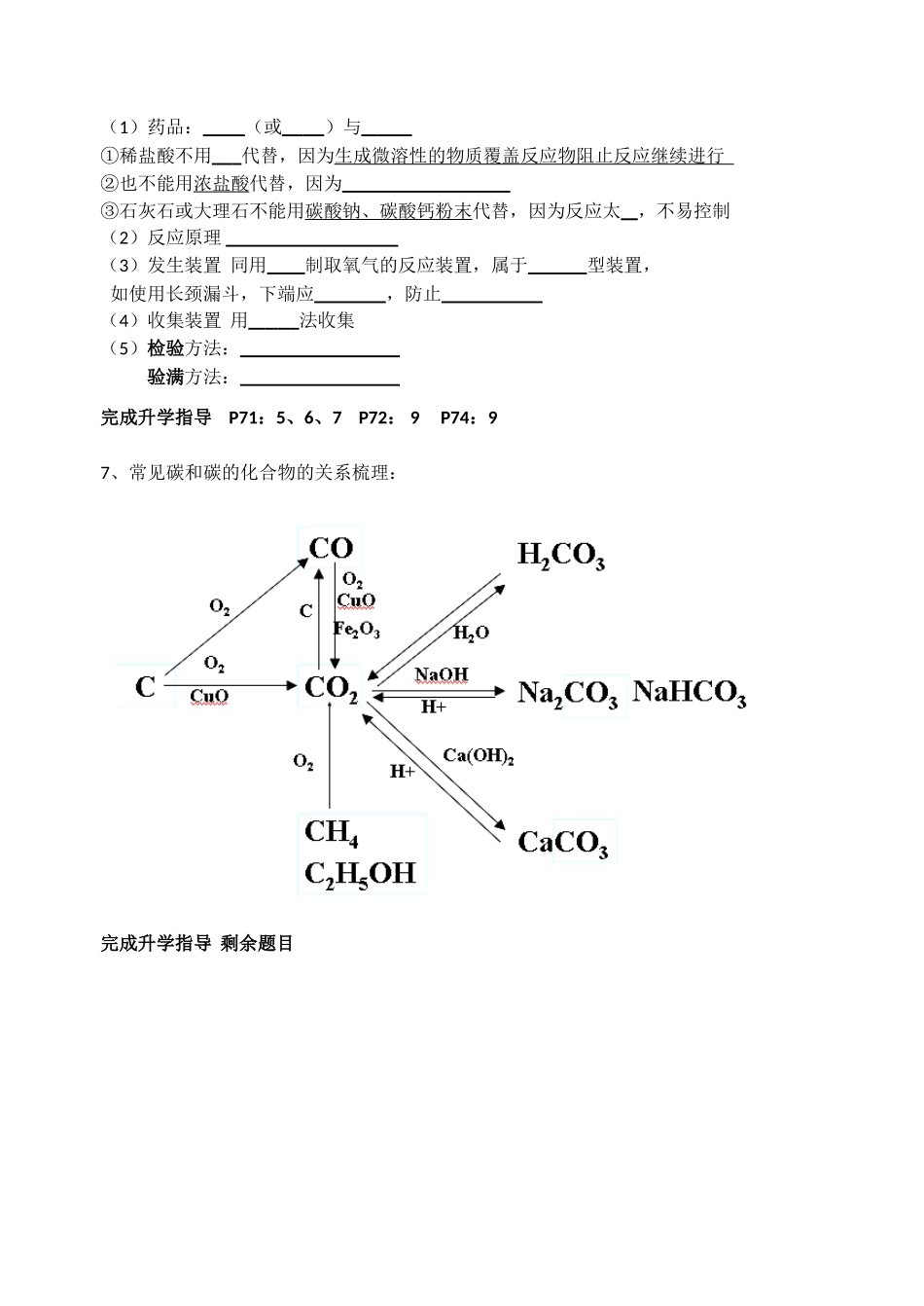 碳和碳的氧化物_第3页