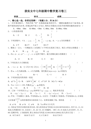 崇实女中七年级期中数学复习卷三