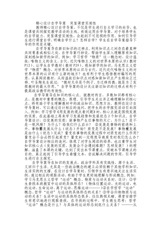 精心设计自学导案突显课堂实效性