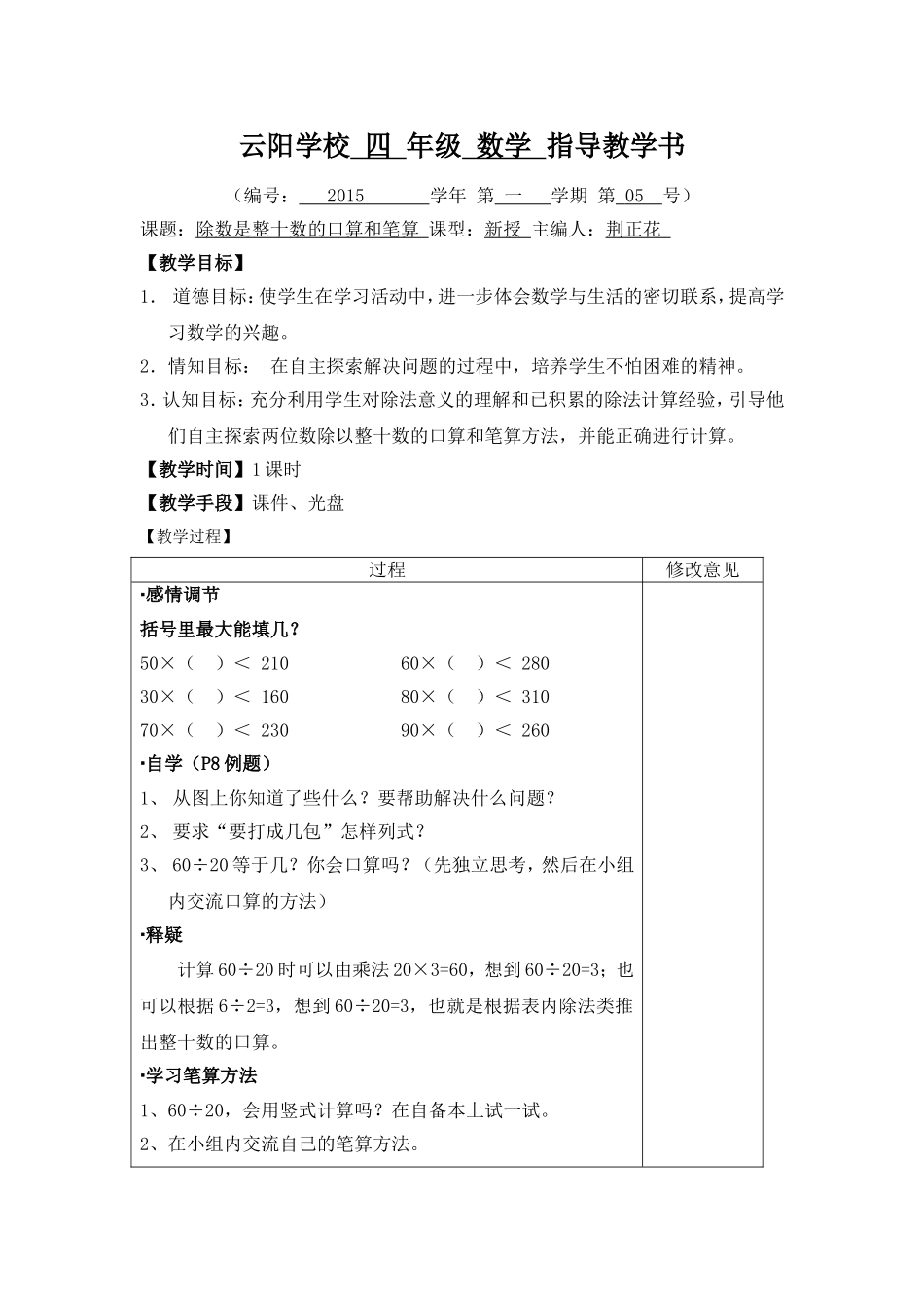云阳学校四年级数学指导教学书05到07x_第1页