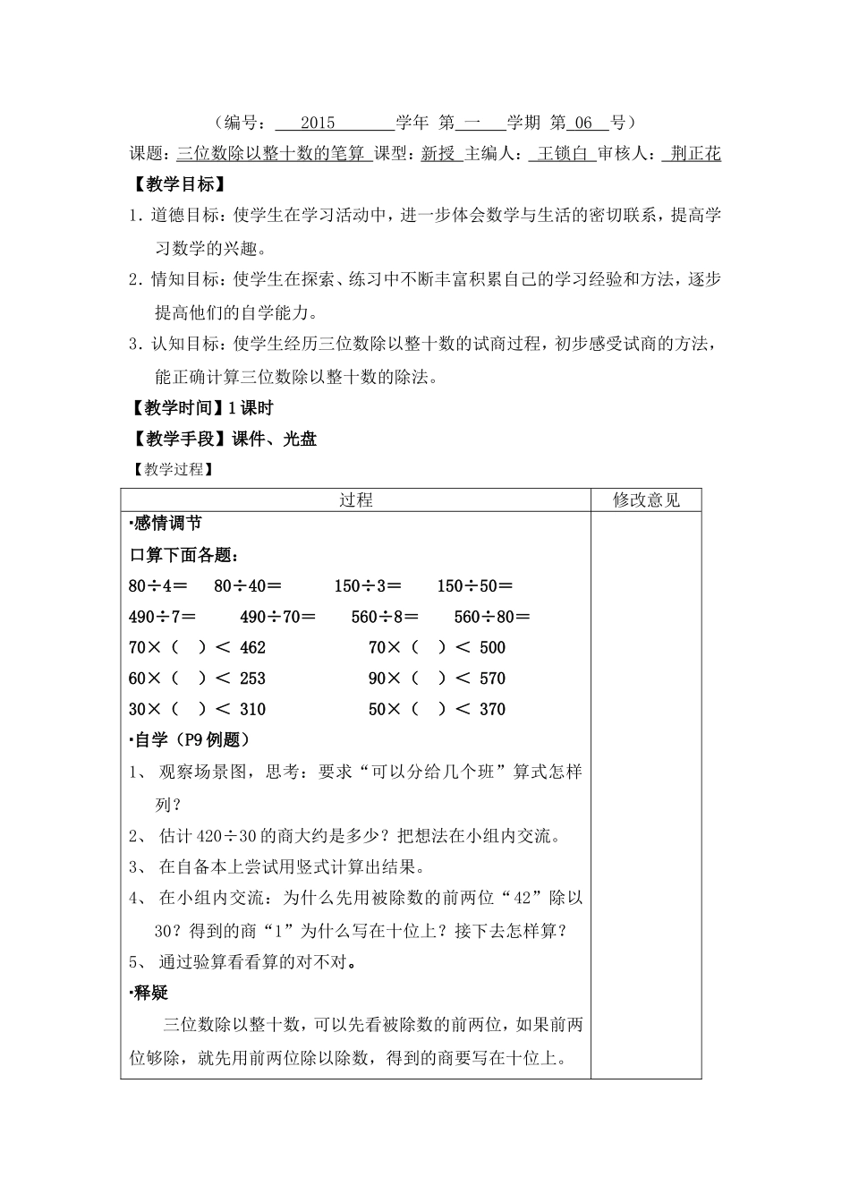 云阳学校四年级数学指导教学书05到07x_第3页