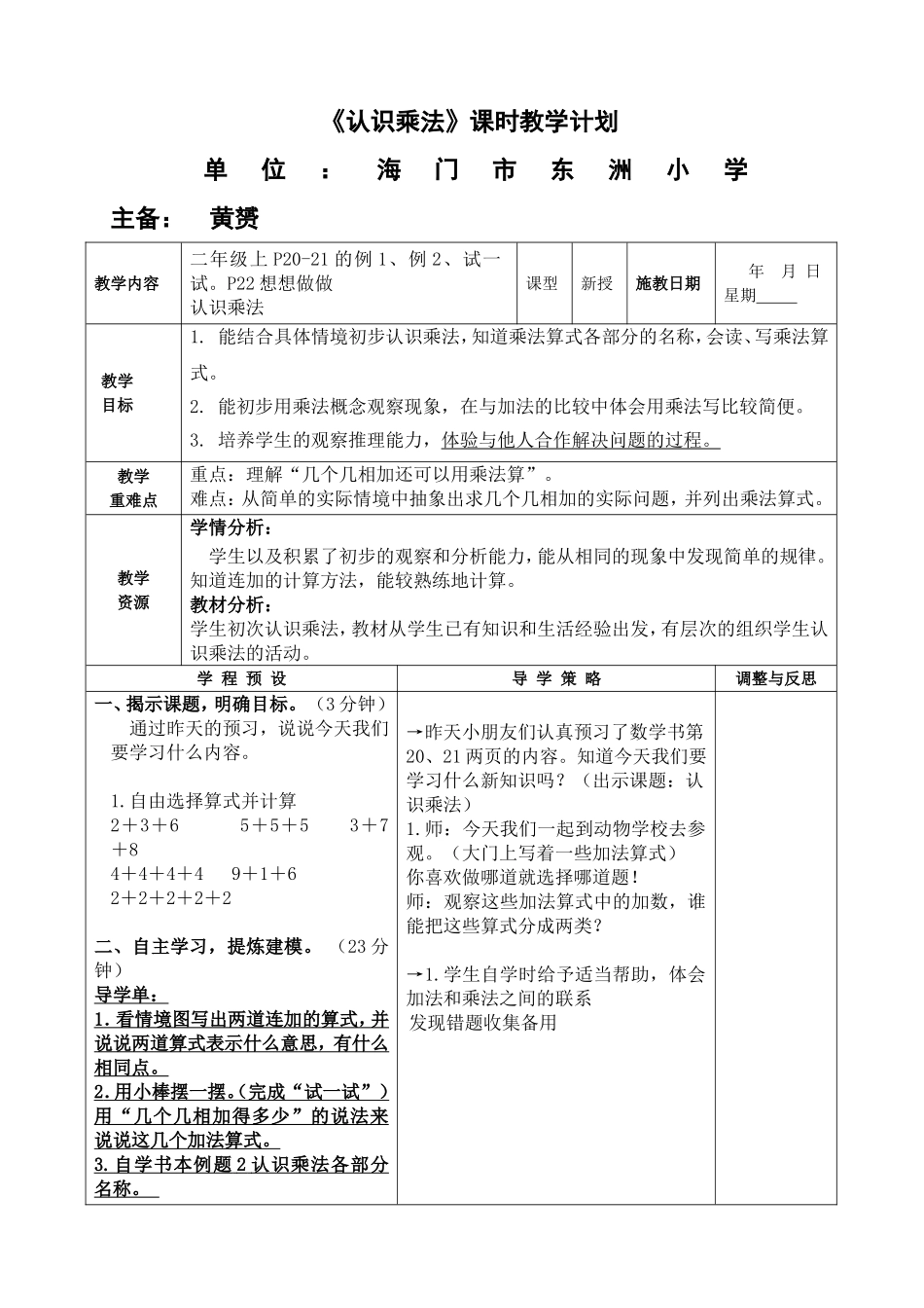 认识乘法（表格式）_第1页