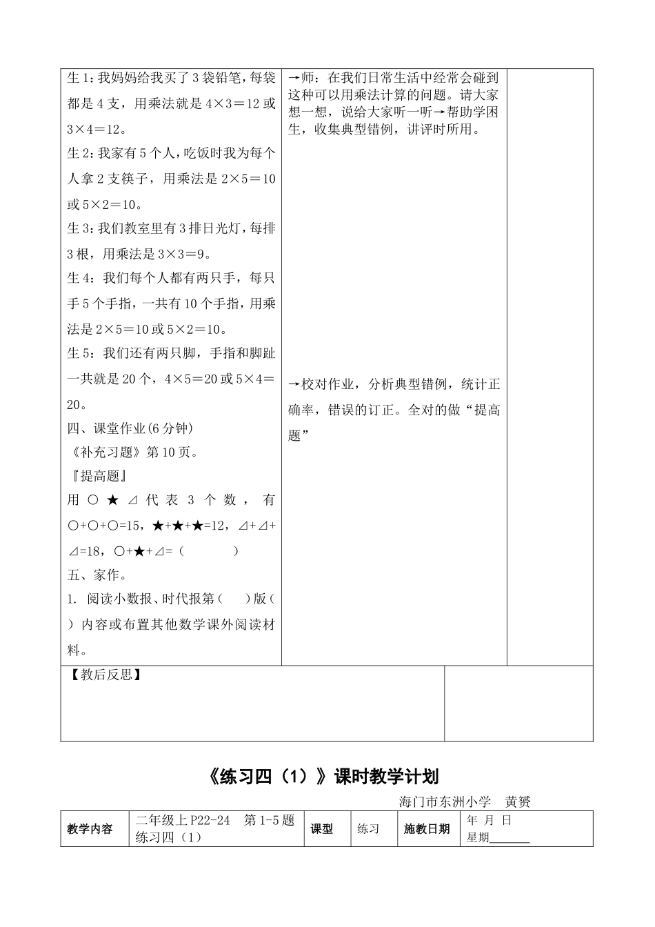 认识乘法（表格式）_第3页