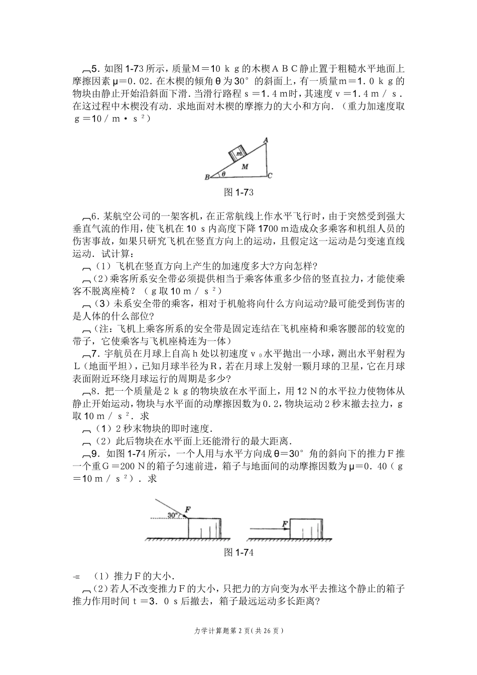 高考物理超经典力学题集萃_第2页