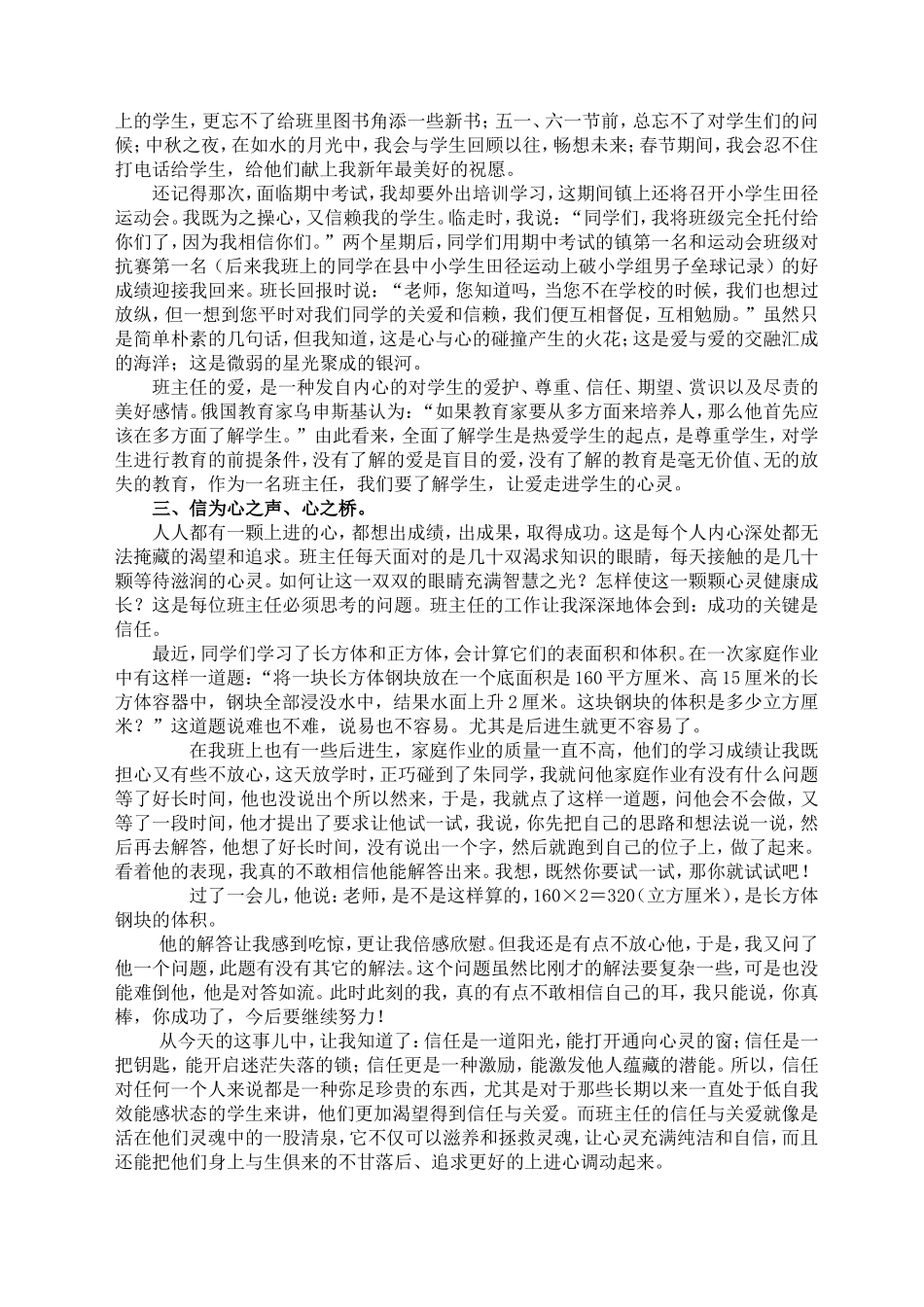 刍议班主任的工作艺术_第2页