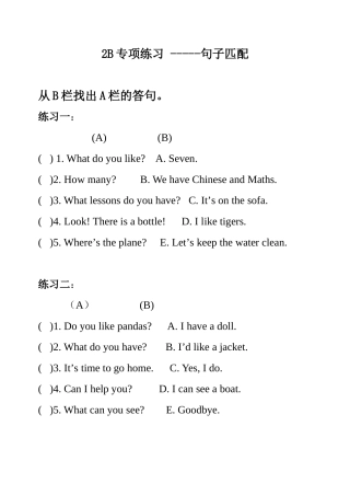 二年级句子匹配