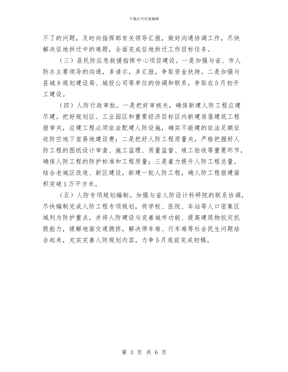 人防办工作总结及工作打算与人防办工作总结及工作计划汇编_第3页