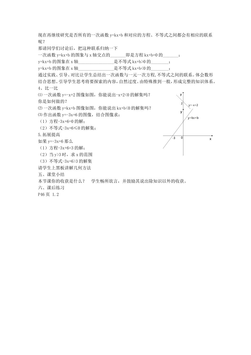 一次函数与一元一次方程以及一元一次不等式的联系_第2页