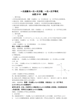一次函数与一元一次方程以及一元一次不等式的联系