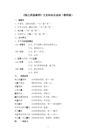 《烛之武退秦师》文言知识点