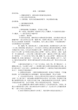 故事：小猴变魔术