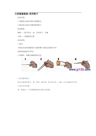 使用筷子（卫生安全）