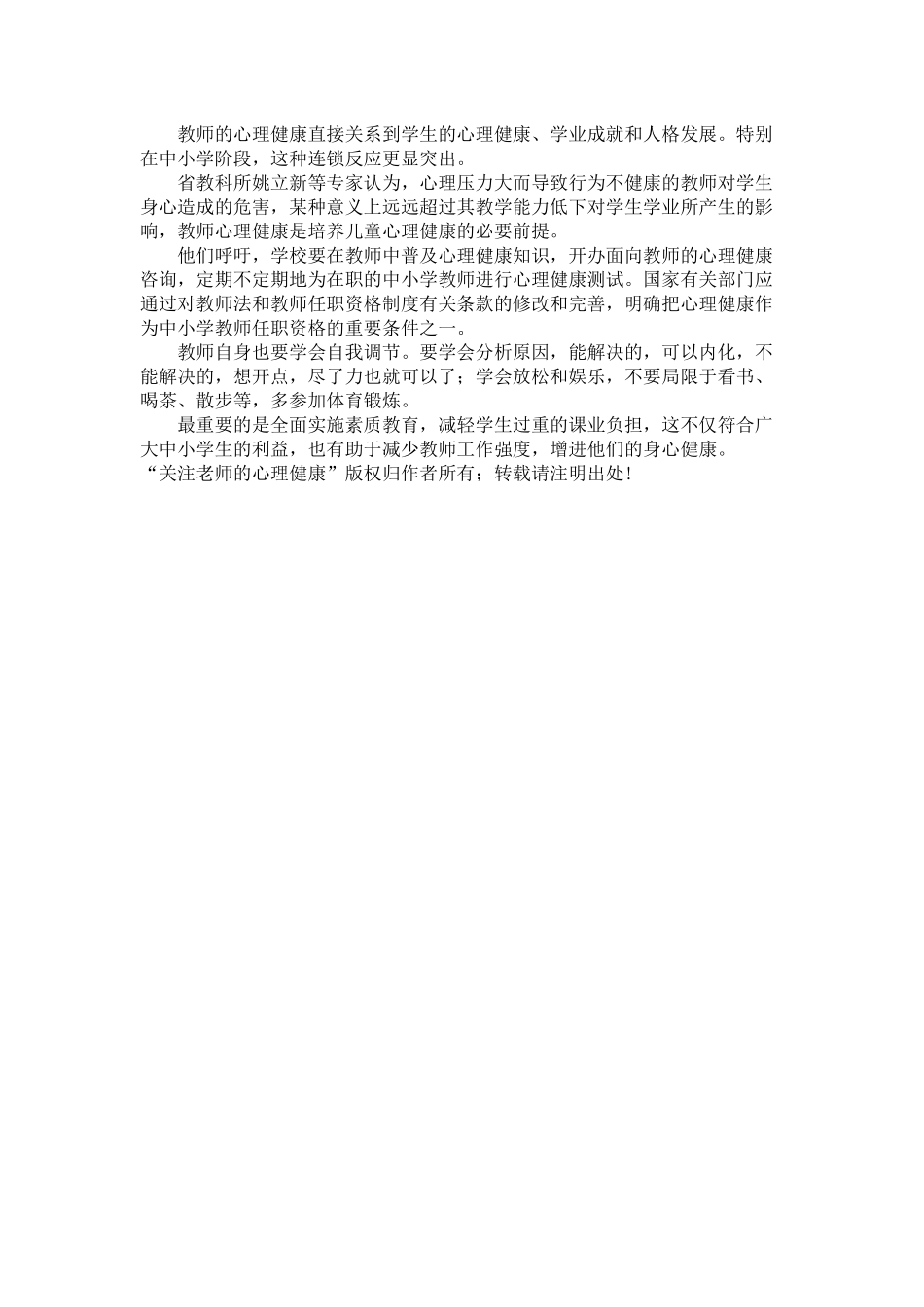 教师的自我调试_第2页