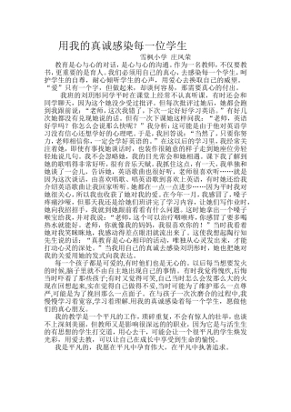 用我的真诚感染每一学生