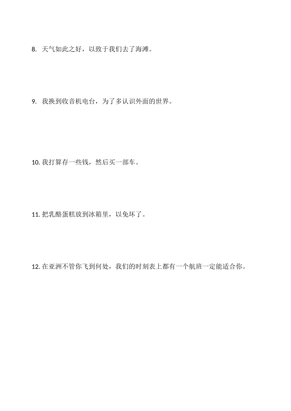 表达因果关系的句子_第2页