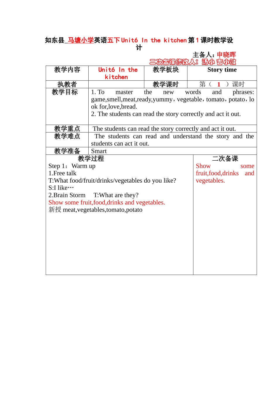 五下U6第一课时教学设计_第1页