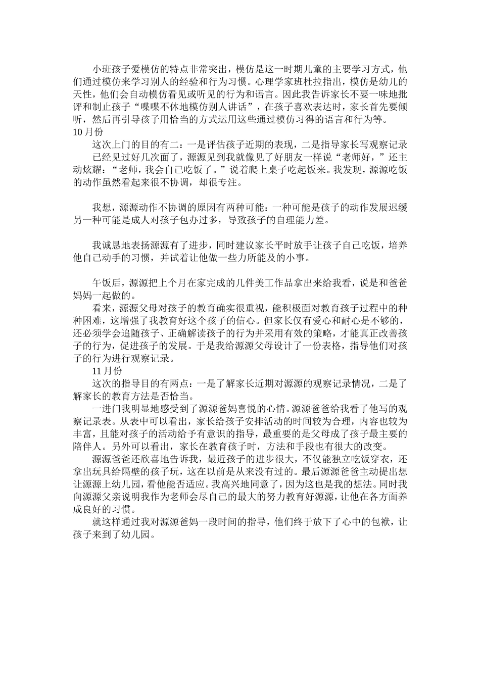 我们一起想办法_第2页