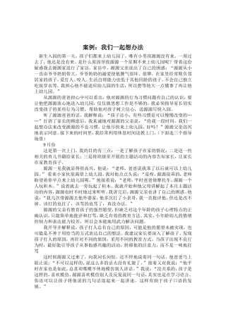 我们一起想办法