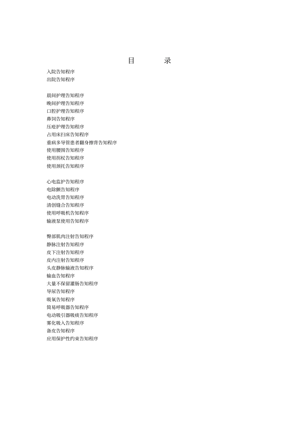 临床护理告知程序研究_第2页