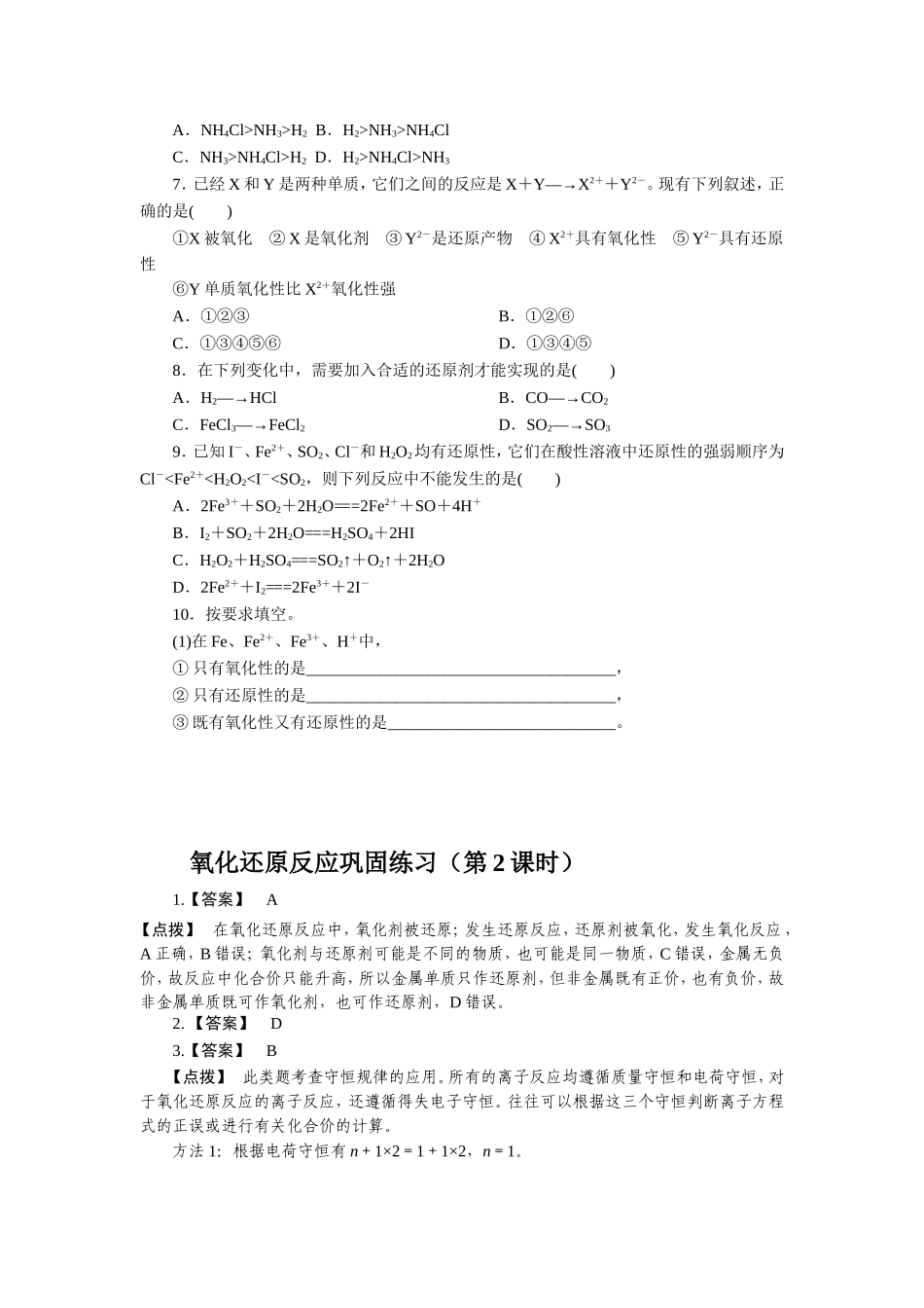 氧化还原反应巩固练习_第2页