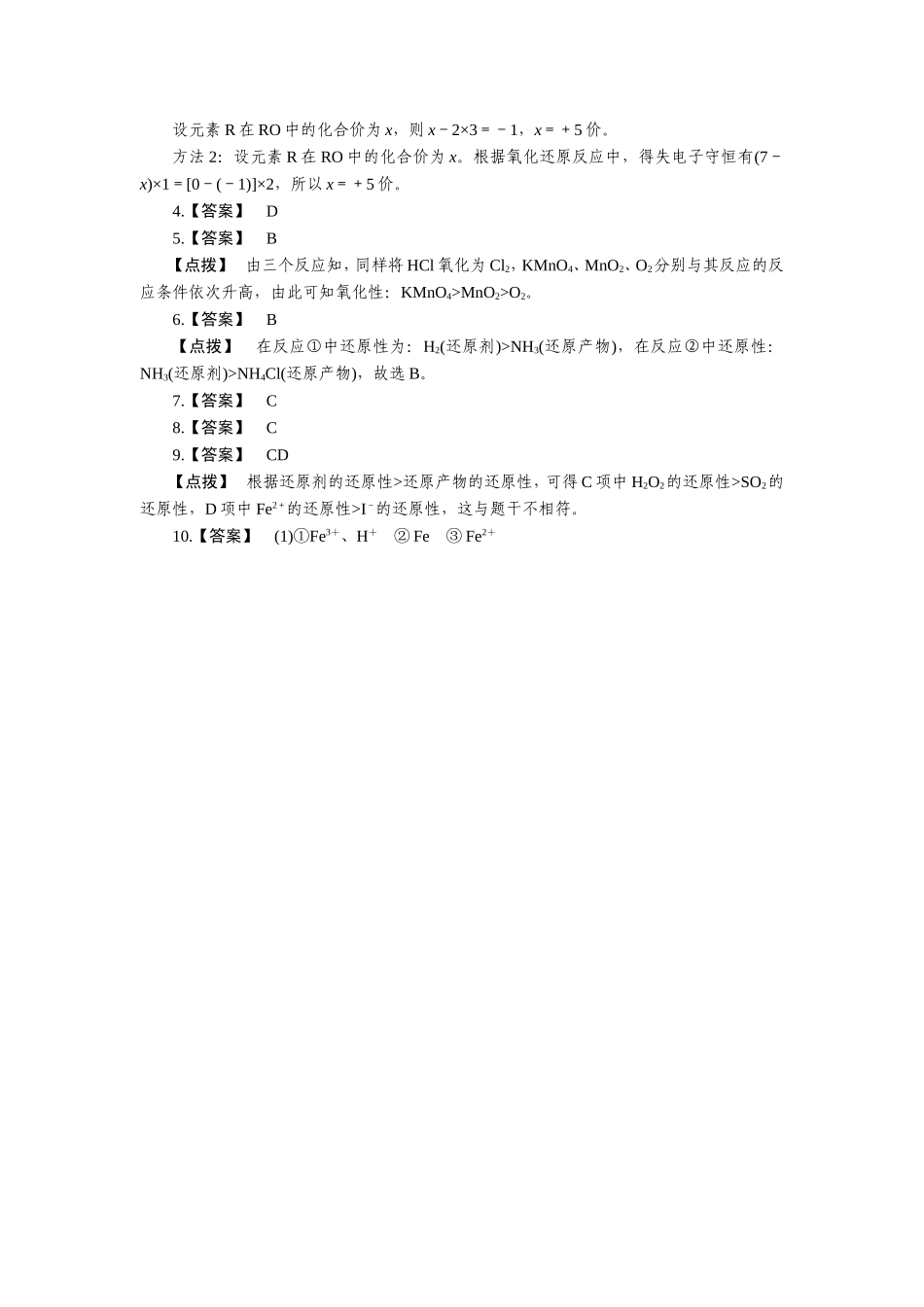 氧化还原反应巩固练习_第3页