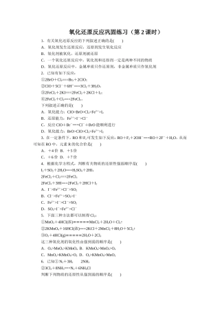 氧化还原反应巩固练习