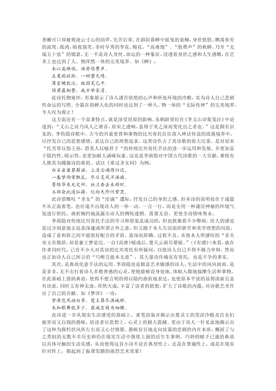 李商隐诗歌总体风格探析_第2页