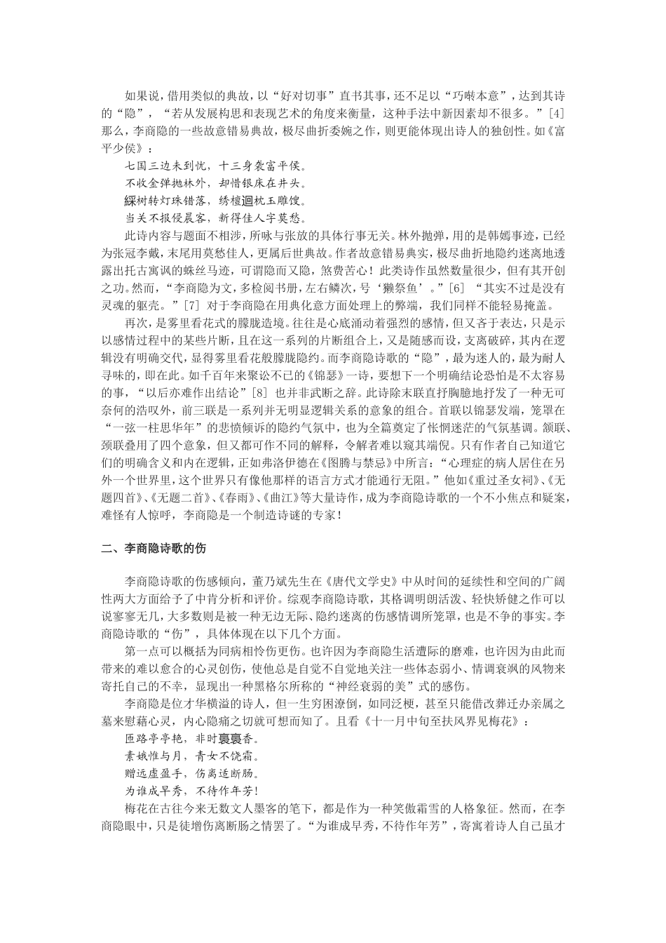 李商隐诗歌总体风格探析_第3页