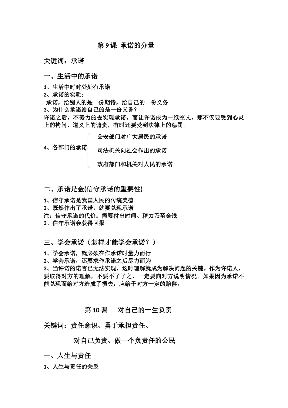 第9课承诺的分量_第1页