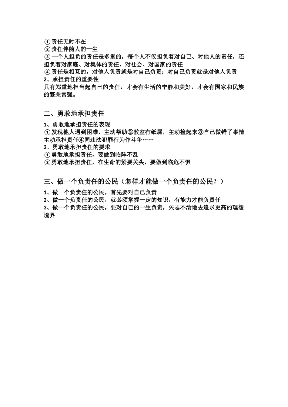 第9课承诺的分量_第2页