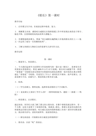 《船长》第一课时